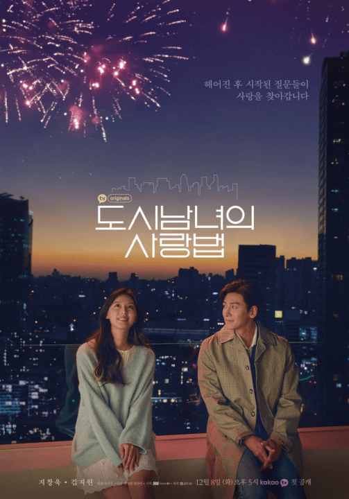 lovestruck-in-the-city-official-poster lovestruck in the city official poster