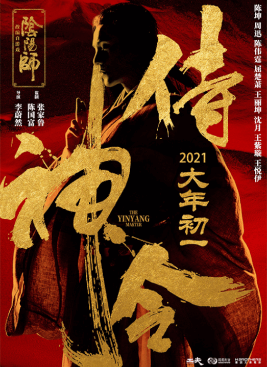 yin yang master dream of eternity chinese original poster